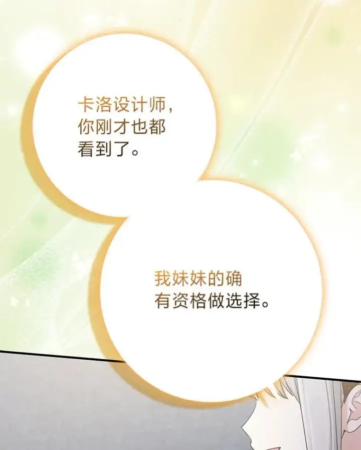 《完美演绎养女角色》72.礼服真正的主人图40