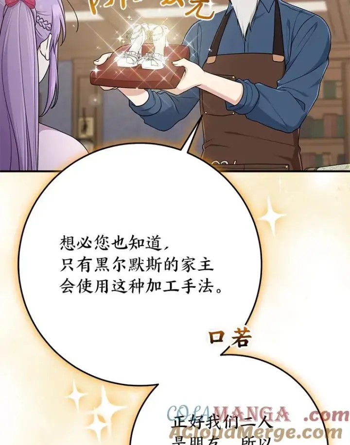 《完美演绎养女角色》72.礼服真正的主人图57