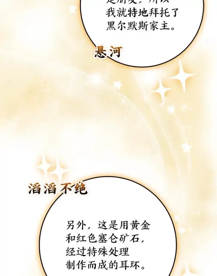 《完美演绎养女角色》72.礼服真正的主人图58