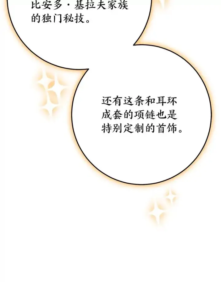 《完美演绎养女角色》72.礼服真正的主人图60