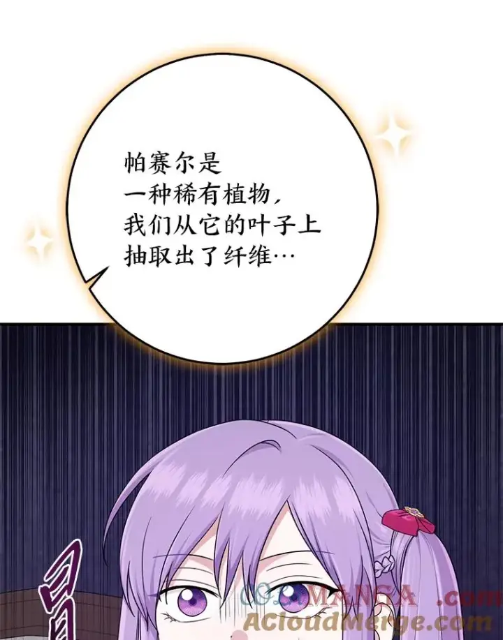 《完美演绎养女角色》72.礼服真正的主人图61