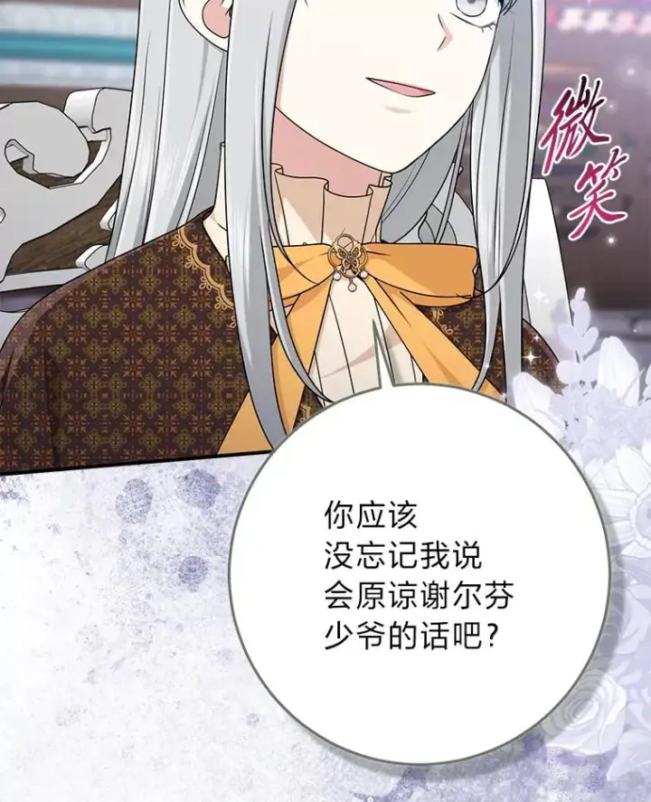 《完美演绎养女角色》72.礼服真正的主人图66