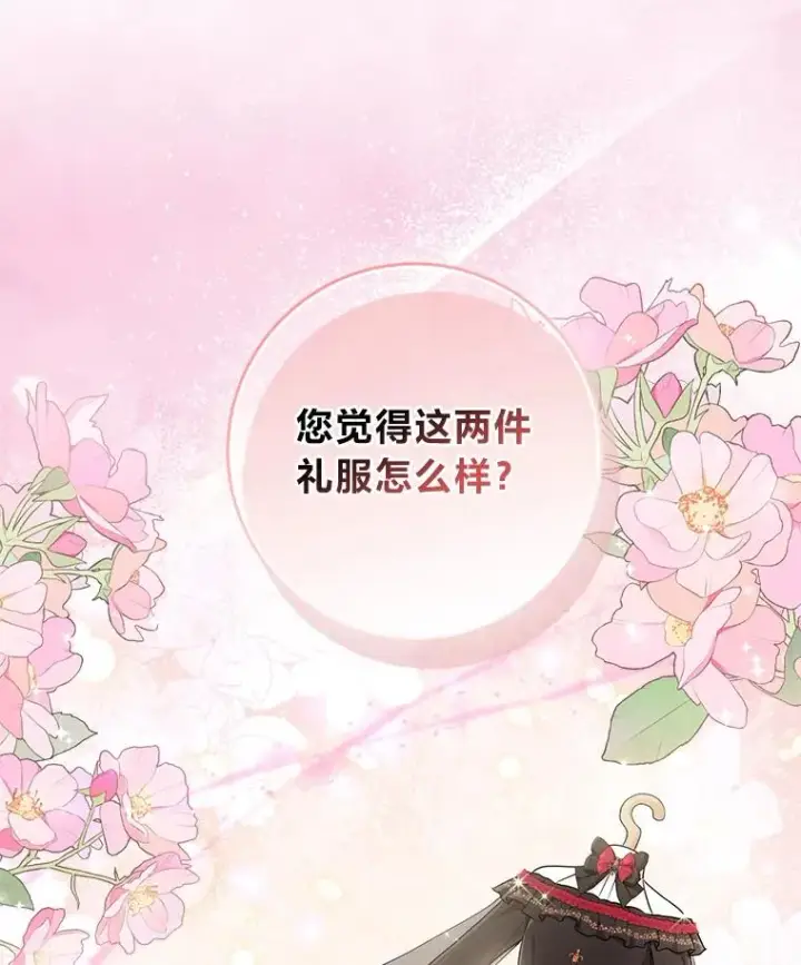 《完美演绎养女角色》72.礼服真正的主人图78