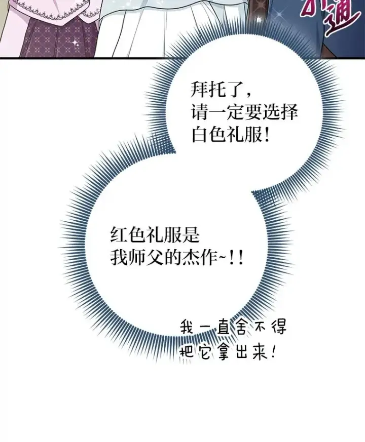《完美演绎养女角色》72.礼服真正的主人图82
