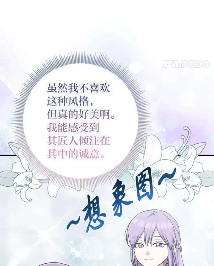 《完美演绎养女角色》72.礼服真正的主人图83