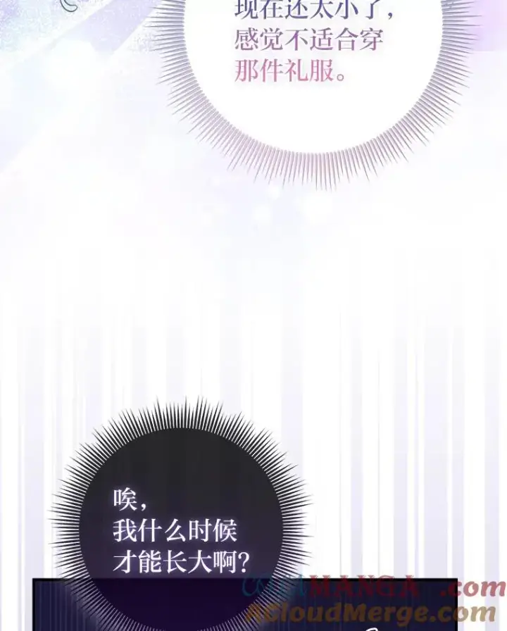 《完美演绎养女角色》72.礼服真正的主人图85