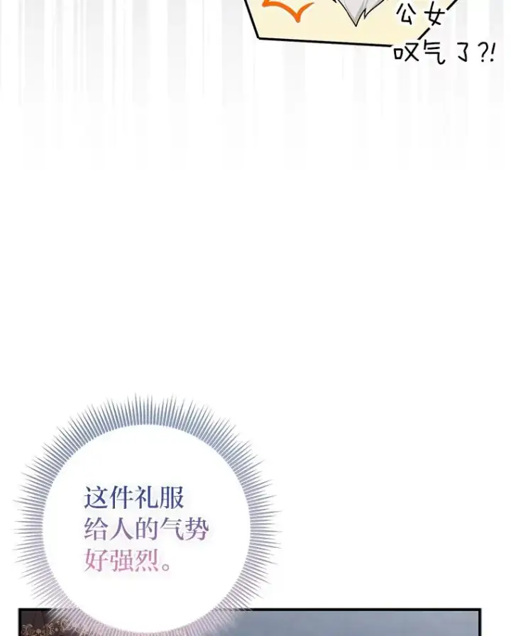 《完美演绎养女角色》72.礼服真正的主人图87