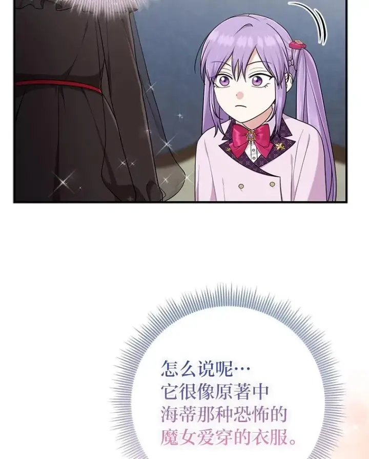 《完美演绎养女角色》72.礼服真正的主人图88