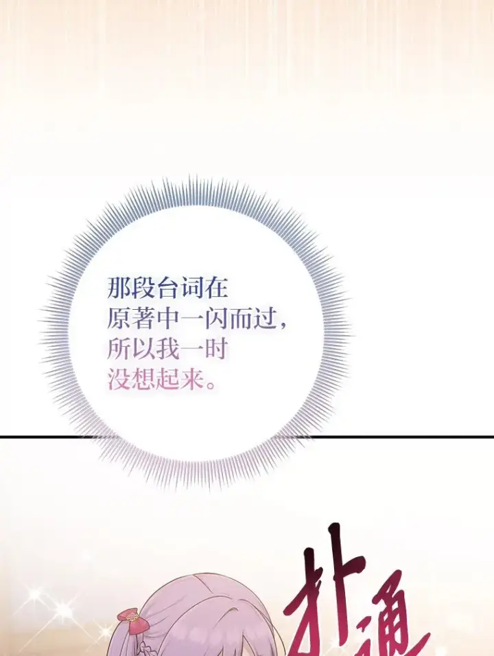 《完美演绎养女角色》72.礼服真正的主人图95