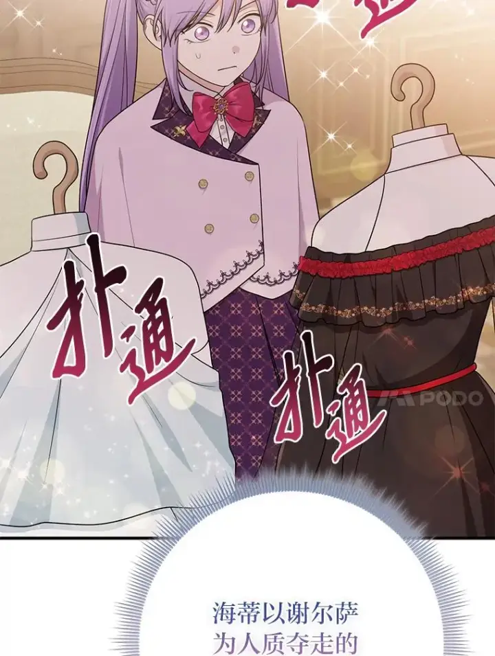 《完美演绎养女角色》72.礼服真正的主人图96