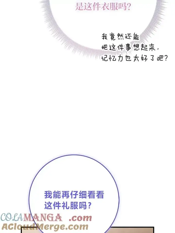 《完美演绎养女角色》72.礼服真正的主人图97