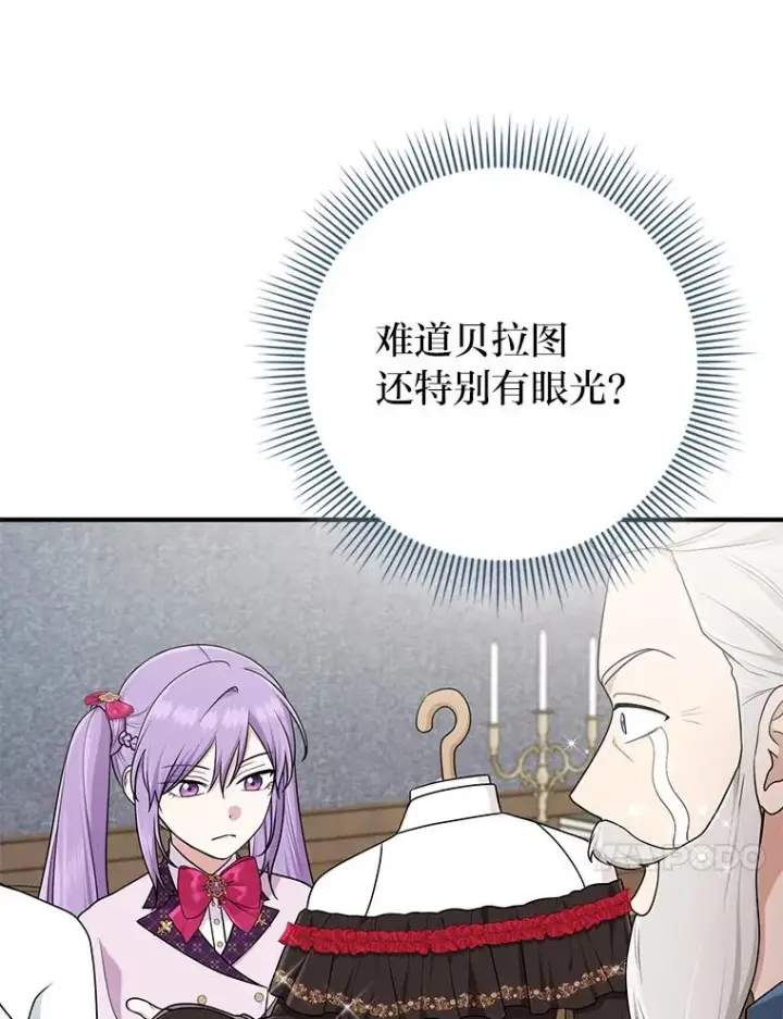 《完美演绎养女角色》72.礼服真正的主人图99