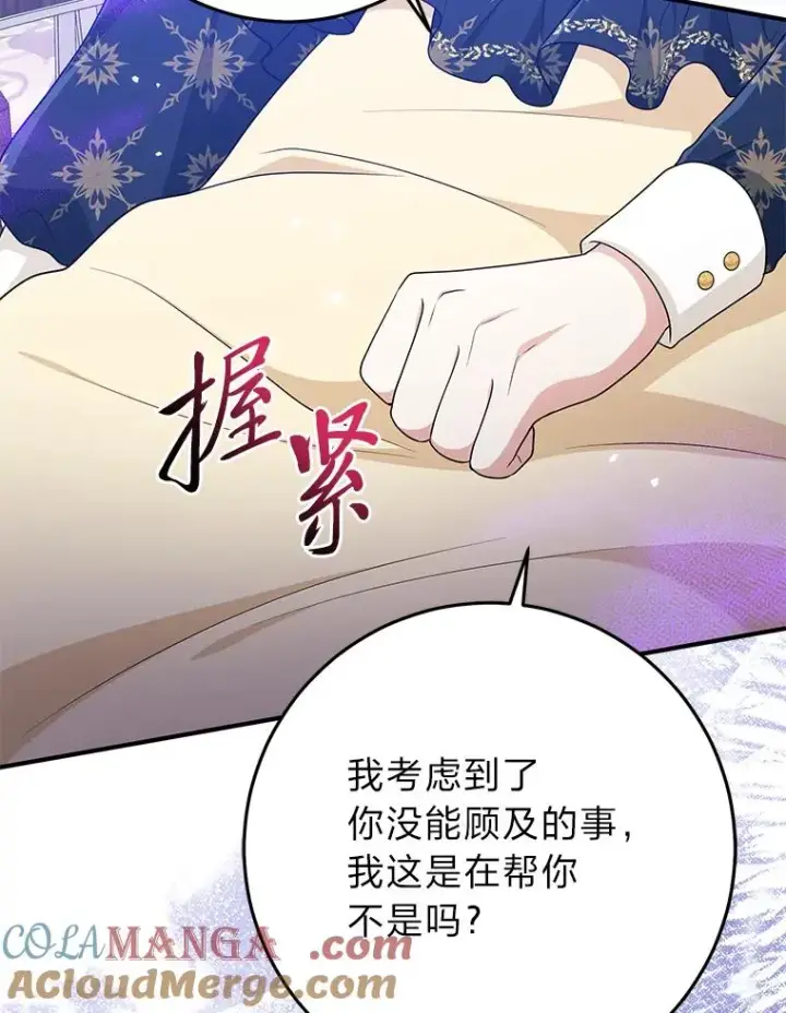 《完美演绎养女角色》73.大吵一架图105
