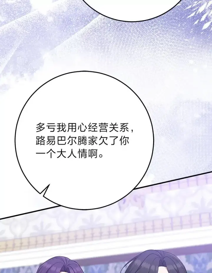 《完美演绎养女角色》73.大吵一架图106