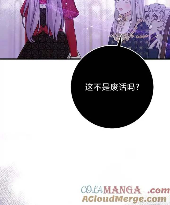 《完美演绎养女角色》73.大吵一架图109