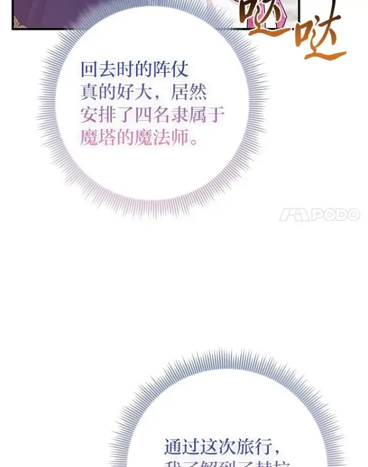 《完美演绎养女角色》73.大吵一架图11