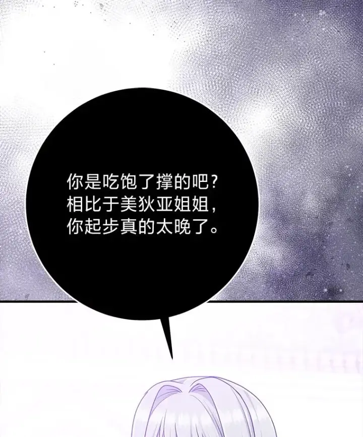 《完美演绎养女角色》73.大吵一架图112