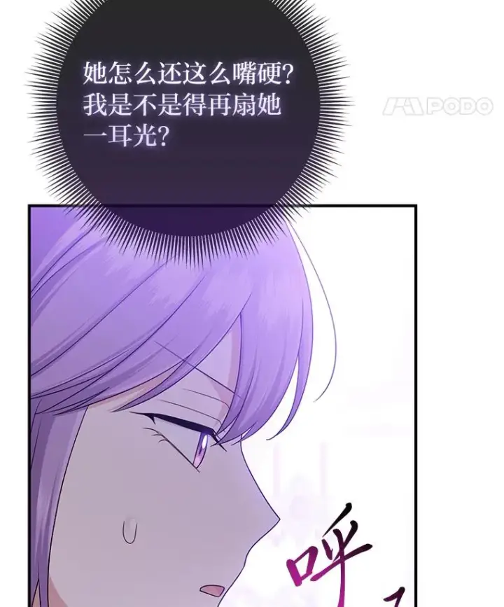 《完美演绎养女角色》73.大吵一架图115