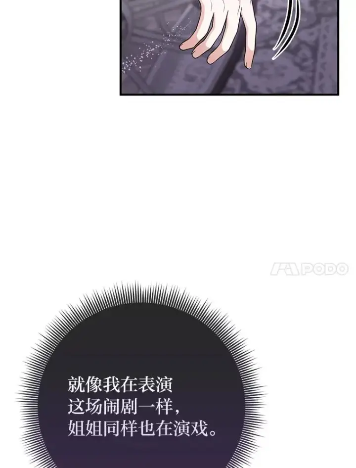 《完美演绎养女角色》73.大吵一架图118