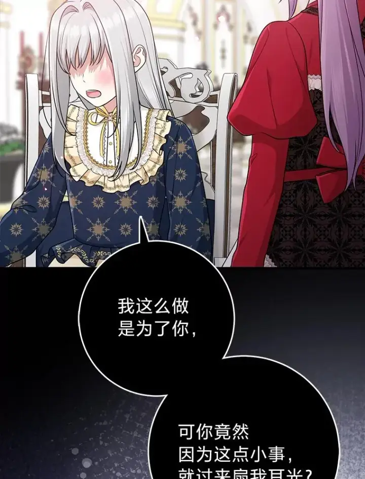 《完美演绎养女角色》73.大吵一架图122