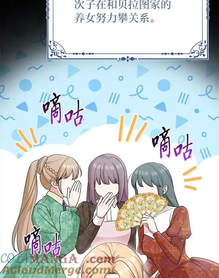 《完美演绎养女角色》73.大吵一架图17
