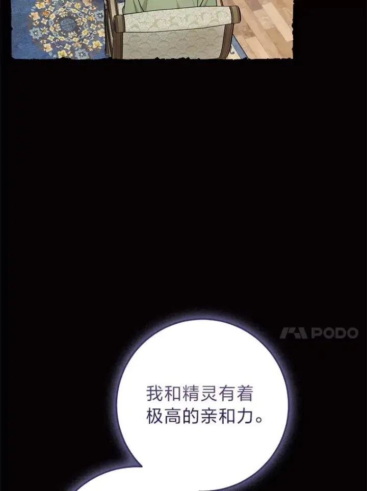 《完美演绎养女角色》73.大吵一架图24