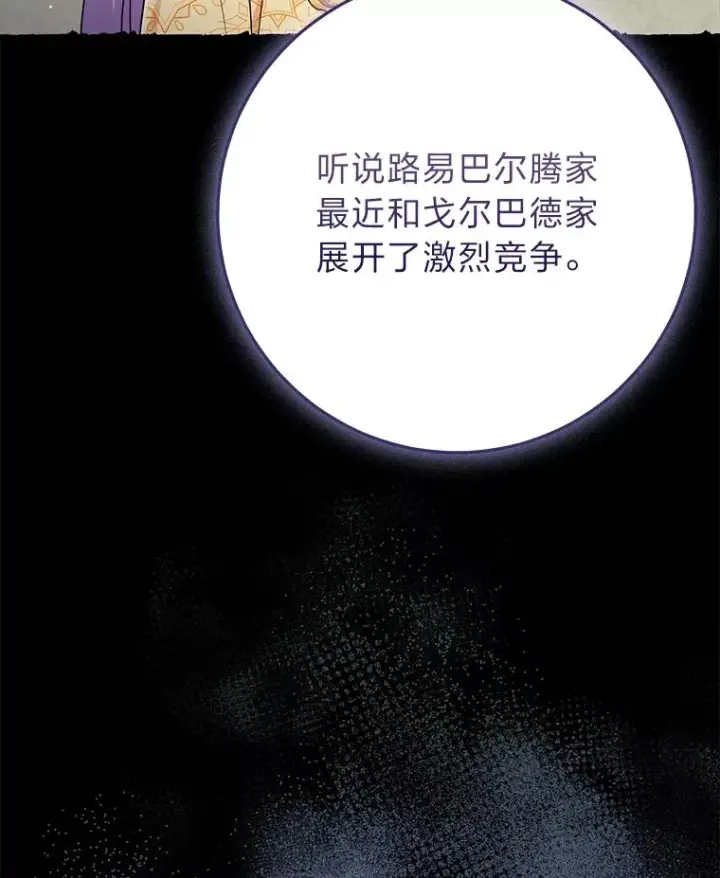 《完美演绎养女角色》73.大吵一架图30