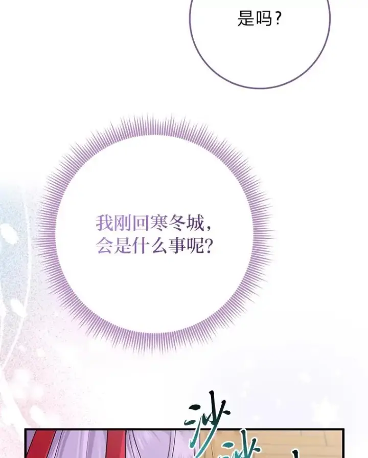 《完美演绎养女角色》73.大吵一架图51