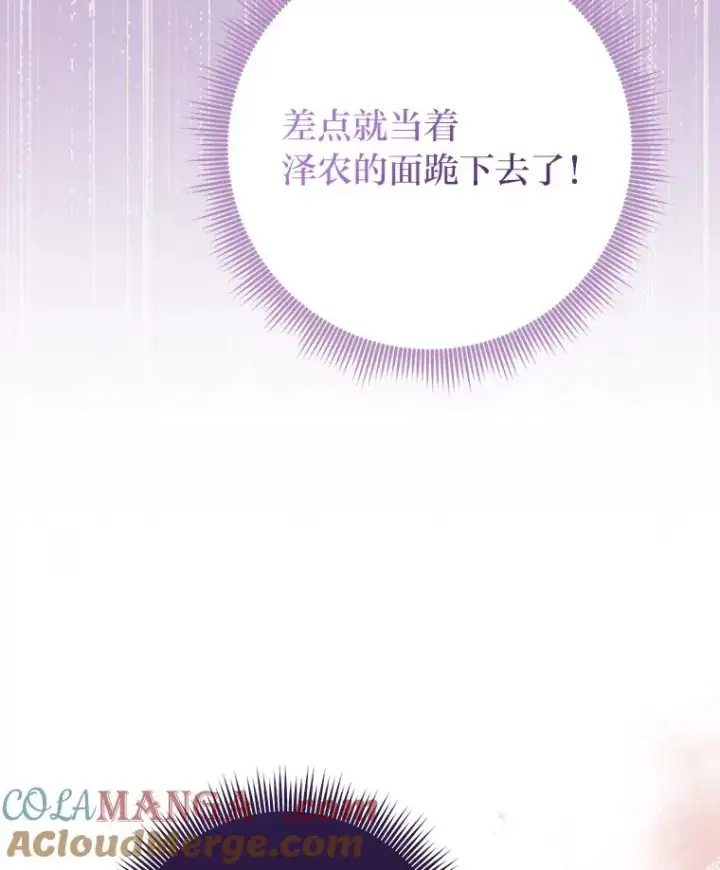《完美演绎养女角色》73.大吵一架图61