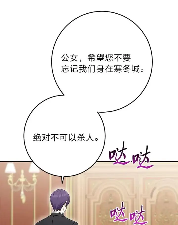 《完美演绎养女角色》73.大吵一架图79