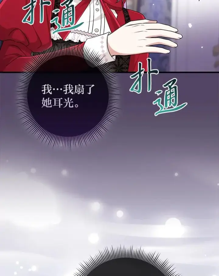 《完美演绎养女角色》73.大吵一架图96