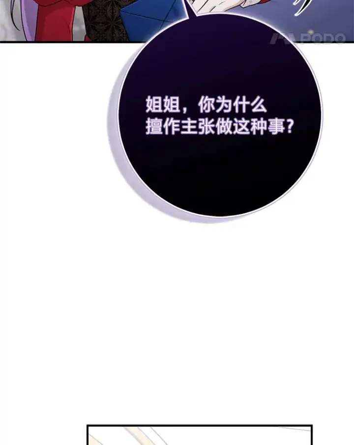 《完美演绎养女角色》73.大吵一架图98
