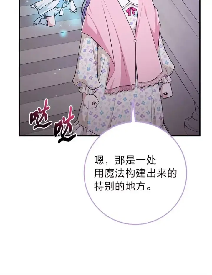 《完美演绎养女角色》74.被遗忘的约定图100