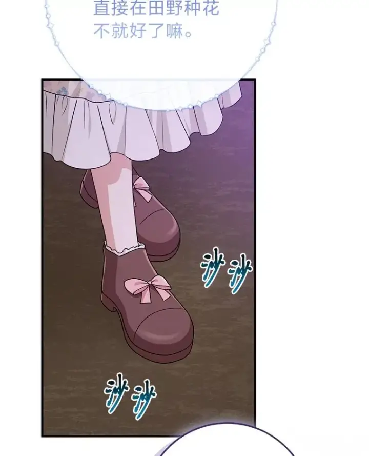 《完美演绎养女角色》74.被遗忘的约定图103