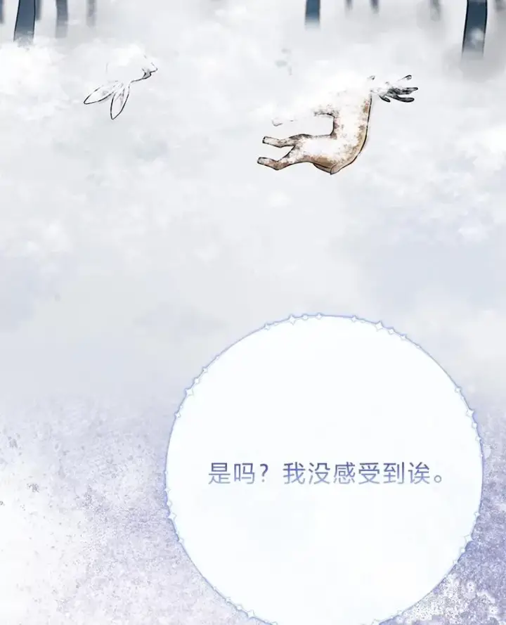 《完美演绎养女角色》74.被遗忘的约定图106