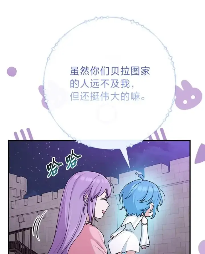 《完美演绎养女角色》74.被遗忘的约定图111