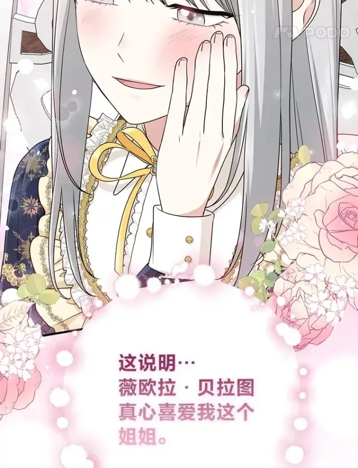 《完美演绎养女角色》74.被遗忘的约定图14