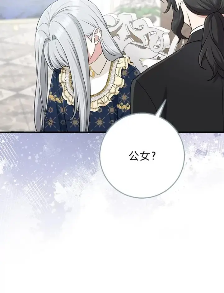 《完美演绎养女角色》74.被遗忘的约定图18
