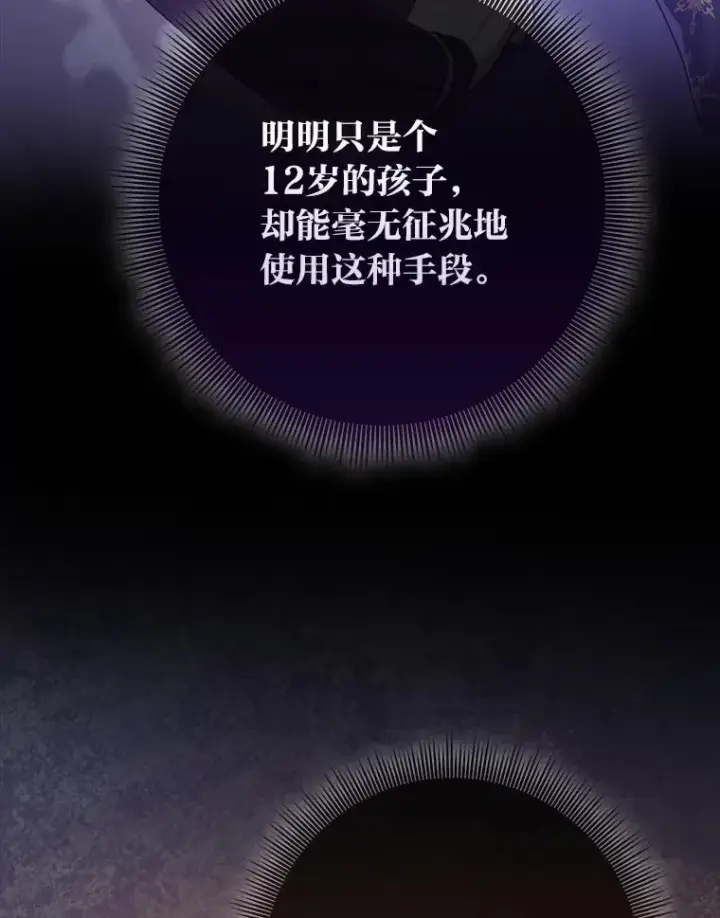《完美演绎养女角色》74.被遗忘的约定图30