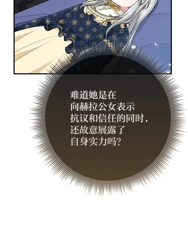 《完美演绎养女角色》74.被遗忘的约定图35
