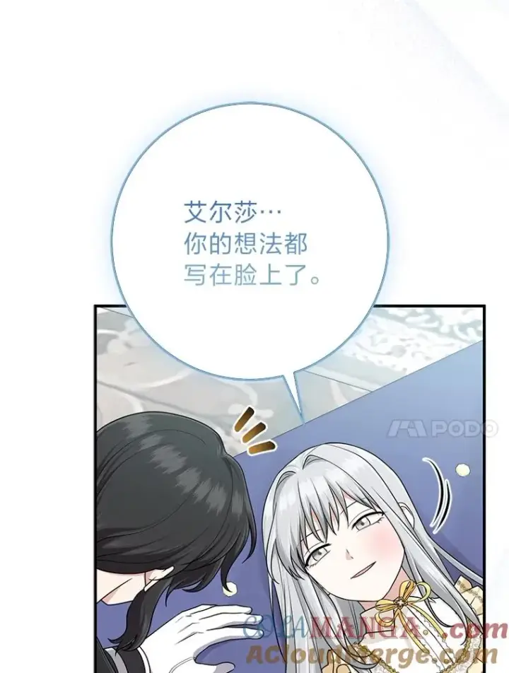 《完美演绎养女角色》74.被遗忘的约定图37