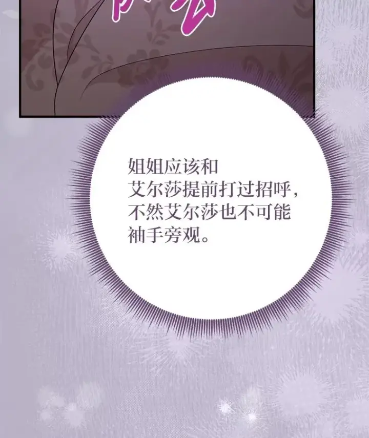 《完美演绎养女角色》74.被遗忘的约定图51