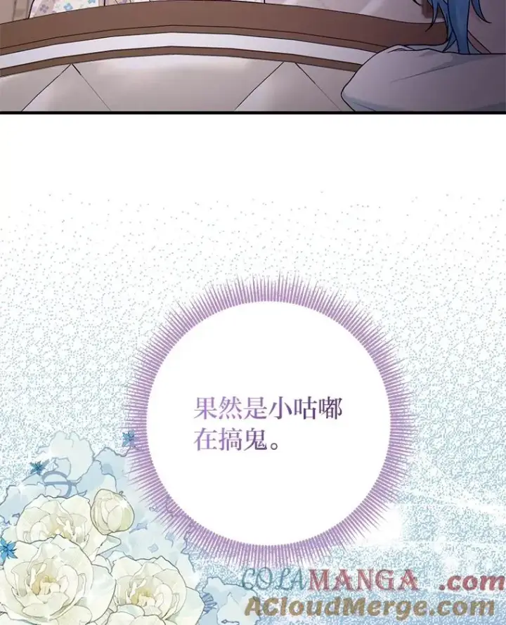 《完美演绎养女角色》74.被遗忘的约定图61