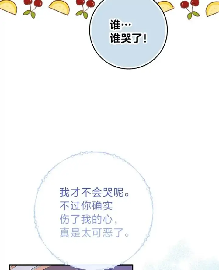 《完美演绎养女角色》74.被遗忘的约定图66