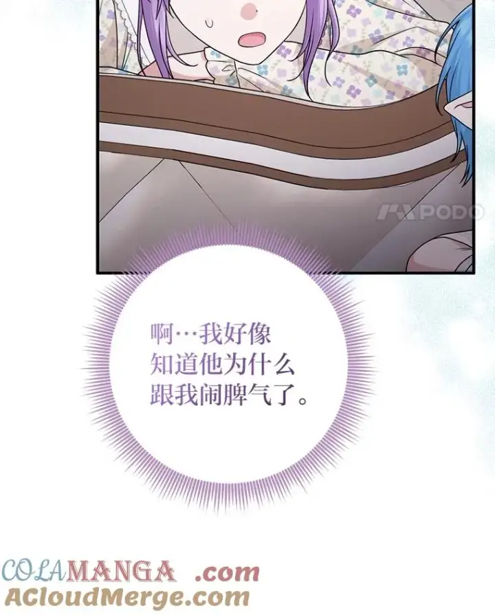 《完美演绎养女角色》74.被遗忘的约定图69