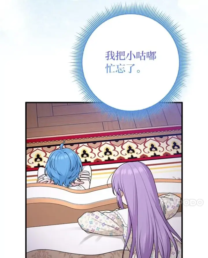 《完美演绎养女角色》74.被遗忘的约定图72