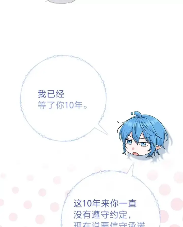 《完美演绎养女角色》74.被遗忘的约定图75