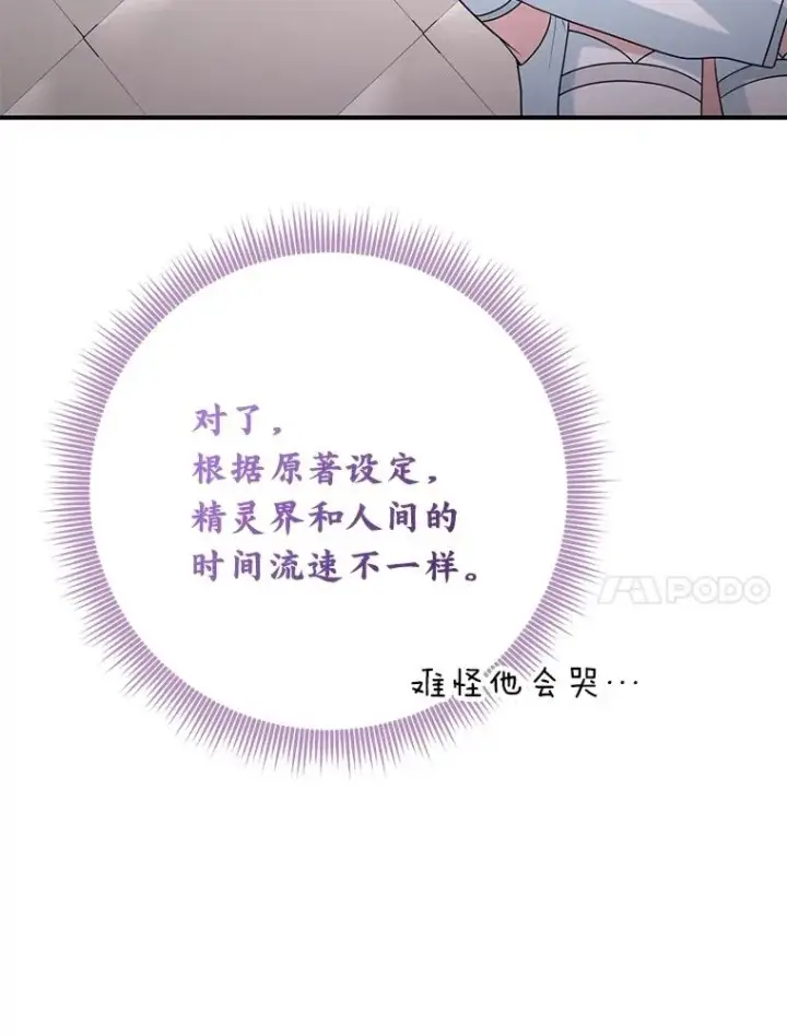 《完美演绎养女角色》74.被遗忘的约定图79