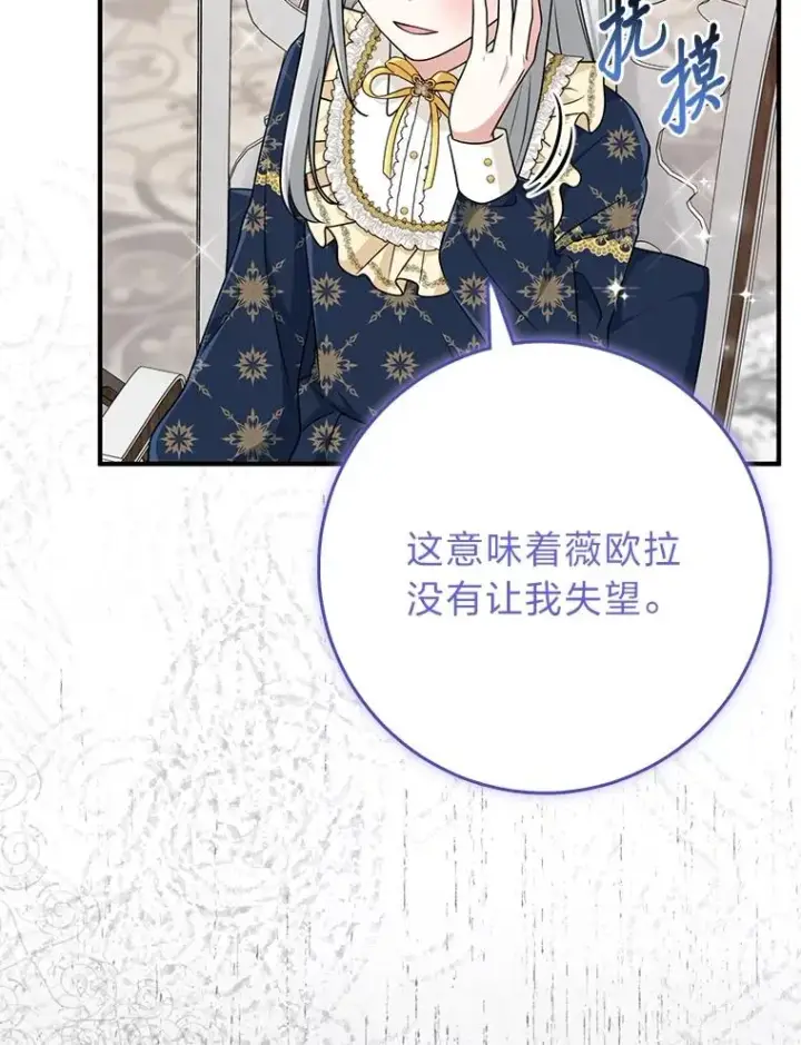 《完美演绎养女角色》74.被遗忘的约定图8