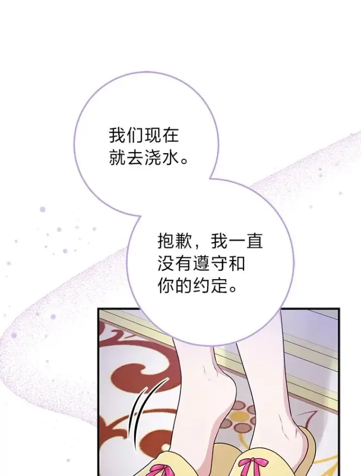 《完美演绎养女角色》74.被遗忘的约定图80